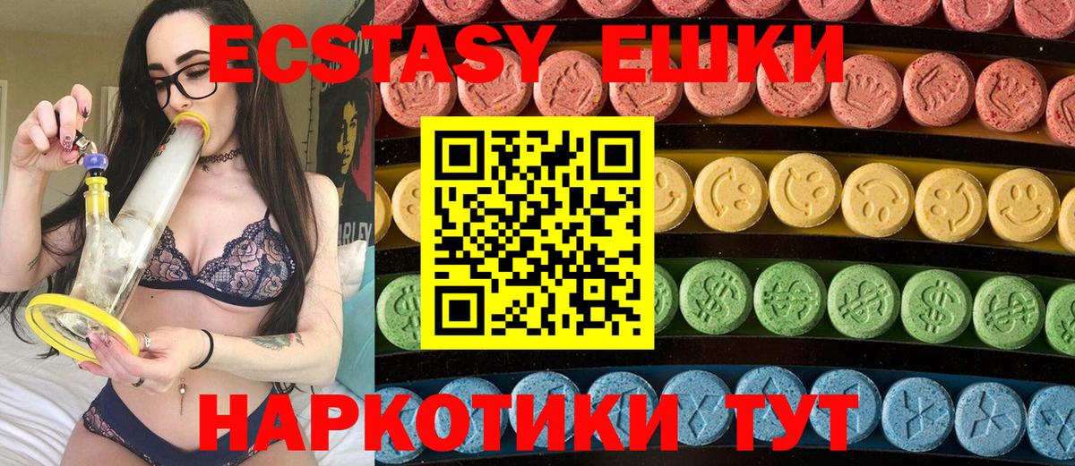 ЭКСТАЗИ  Вход с VPN  Звенигород  закладка  ЭКСТАЗИ 250 мг 