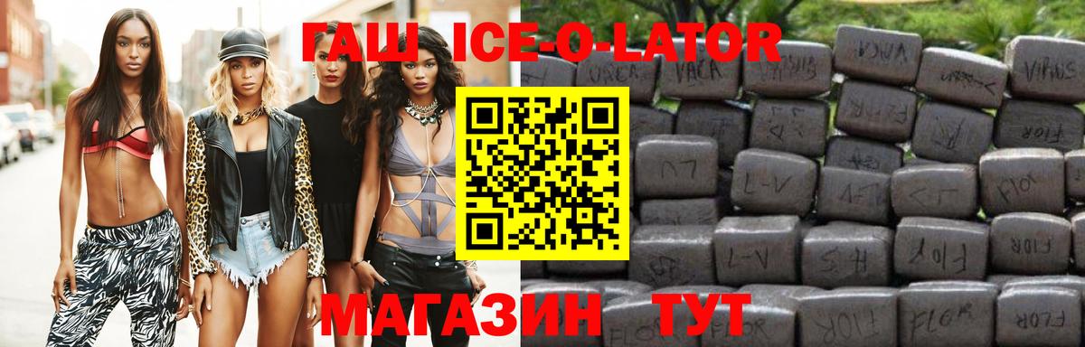 ГАШИШ ice o lator  Вход с VPN  ГАШИШ  Звенигород 