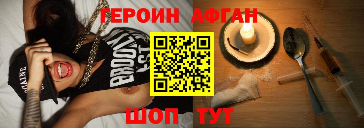 Героин белый  Вход с VPN  Звенигород 