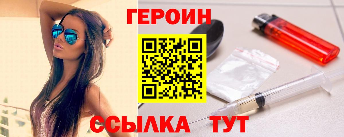 ГЕРОИН Heroin Звенигород