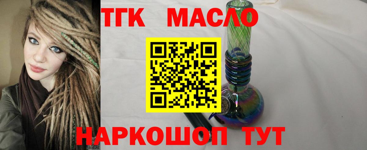 Звенигород  ТГК THC oil  Вход с VPN 